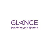 GLANCE РЕШЕНИЯ ДЛЯ ЗРЕНИЯ