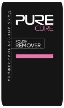 PURE CURE POLISH REMOVER ПРОФЕССИОНАЛЬНЫЙ УХОДУХОД