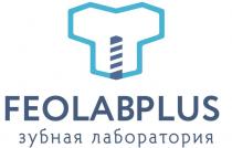 FEOLABPLUS ЗУБНАЯ ЛАБОРАТОРИЯ