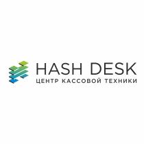 HASH DESK ЦЕНТР КАССОВОЙ ТЕХНИКИ