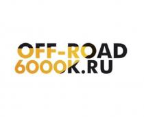 6000KELVINOV OFF-ROAD 6000К.RU СВЕТОДИОДНЫЕ ФОНАРИ И БАЛКИБАЛКИ