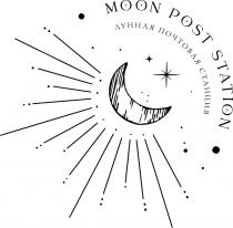 MOON POST STATION ЛУННАЯ ПОЧТОВАЯ СТАНЦИЯ