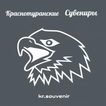 КРАСНОТУРАНСКИЕ СУВЕНИРЫ KR SOUVENIR