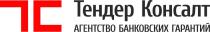 ТЕНДЕР КОНСАЛТ АГЕНТСТВО БАНКОВСКИХ ГАРАНТИЙГАРАНТИЙ