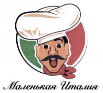 МАЛЕНЬКАЯ ИТАЛИЯ