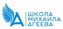 ШКОЛА МИХАИЛА АГЕЕВА