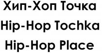 Хип-Хоп Точка Hip-Hop Tochka Hip-Hop PlacePlace