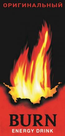 BURN ENERGY DRINK ОРИГИНАЛЬНЫЙ