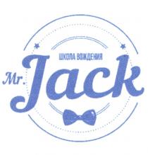 MR. JACK ШКОЛА ВОЖДЕНИЯВОЖДЕНИЯ