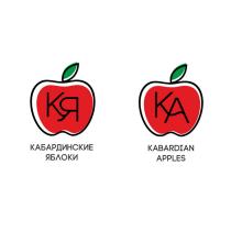 КАБАРДИНСКИЕ ЯБЛОКИ KABARDIAN APPLES КЯ KAKA