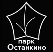 ОСТАНКИНО ПАРКПАРК