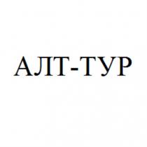 АЛТ-ТУРАЛТ-ТУР