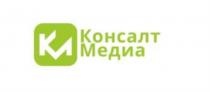 КМ КОНСАЛТ МЕДИАМЕДИА