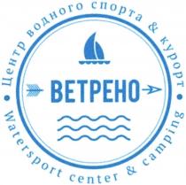 ВЕТРЕНО ЦЕНТР ВОДНОГО СПОРТА & КУРОРТ WATERSPORT CENTER & CAMPING EST. 20152015