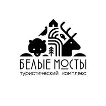 БЕЛЫЕ МОСТЫ ТУРИСТИЧЕСКИЙ КОМПЛЕКСКОМПЛЕКС