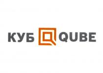 КУБ QUBEQUBE