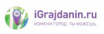 IG IGRAJDANIN.RU ИЗМЕНИ ГОРОД ТЫ МОЖЕШЬМОЖЕШЬ