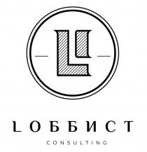 LОББИСТ CONSULTINGCONSULTING