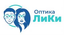 ЛИКИ ОПТИКАОПТИКА