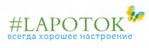 LAPOTOK ВСЕГДА ХОРОШЕЕ НАСТРОЕНИЕНАСТРОЕНИЕ