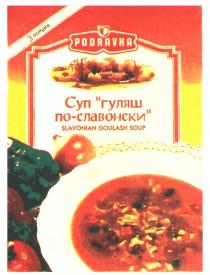 PODRAVKA СУП ГУЛЯШ ПО СЛАВОНСКИ SLAVONIAN GOULASH SOUP