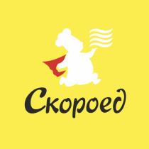 СКОРОЕДСКОРОЕД