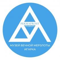 PERMAFROST MUSEUM МУЗЕЙ ВЕЧНОЙ МЕРЗЛОТЫ ИГАРКАИГАРКА