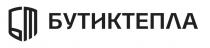 БТ БУТИКТЕПЛА