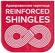 АРМИРОВАННАЯ ЧЕРЕПИЦА REINFORCED SHINGLESSHINGLES