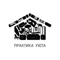 ПРАКТИКА УЮТАУЮТА