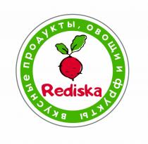 REDISKA ВКУСНЫЕ ПРОДУКТЫ ОВОЩИ И ФРУКТЫФРУКТЫ