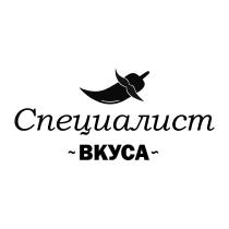 СПЕЦИАЛИСТ ВКУСАВКУСА