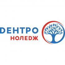 DЕНТРО НОЛЕDЖНОЛЕDЖ