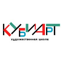 КУБИАРТ ХУДОЖЕСТВЕННАЯ ШКОЛАШКОЛА