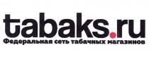 TABAKS.RU ФЕДЕРАЛЬНАЯ СЕТЬ ТАБАЧНЫХ МАГАЗИНОВМАГАЗИНОВ