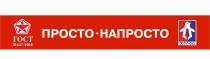 ПРОСТО-НАПРОСТО ХОЛОД ГОСТГОСТ