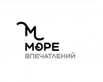 МОРЕ ВПЕЧАТЛЕНИЙВПЕЧАТЛЕНИЙ