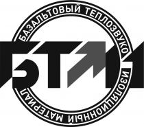 БТМ 1 БАЗАЛЬТОВЫЙ ТЕПЛОЗВУКО ИЗОЛЯЦИОННЫЙ МАТЕРИАЛ