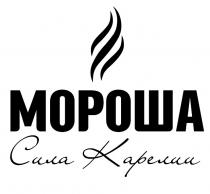 МОРОША СИЛА КАРЕЛИИКАРЕЛИИ