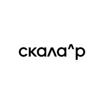 СКАЛА РР