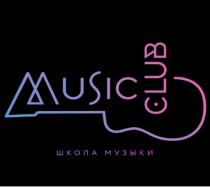 MUSIC CLUB ШКОЛА МУЗЫКИ