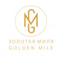 GM ЗОЛОТАЯ МИЛЯ GOLDEN MILEMILE