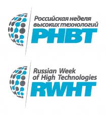 РОССИЙСКАЯ НЕДЕЛЯ ВЫСОКИХ ТЕХНОЛОГИЙ РНВТ RUSSIAN WEEK OF HIGH TECHNOLOGIES RWHTRWHT