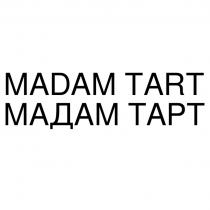 MADAM TART МАДАМ ТАРТ