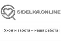 SIDELKA.ONLINE УХОД И ЗАБОТА - НАША РАБОТА СИДЕЛКА.ОНЛАЙНСИДЕЛКА.ОНЛАЙН