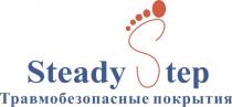 STEADY STEP ТРАВМОБЕЗОПАСНЫЕ ПОКРЫТИЯПОКРЫТИЯ