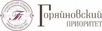 ГОРЯЙНОВСКИЙ ПРИОРИТЕТ ГП 100% НАТУРАЛЬНЫЕ МЯСНЫЕ ПРОДУКТЫ ПРИОРИТЕТ КАЧЕСТВА РЯЗАНСКАЯ ОБЛ РЫБНОВСКИЙ Р-Н ГОРЯЙНОВОГОРЯЙНОВО