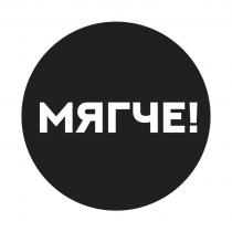 МЯГЧЕ