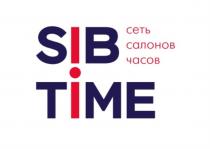 SIB TIME СЕТЬ САЛОНОВ ЧАСОВЧАСОВ