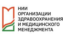 НИИ ОРГАНИЗАЦИИ ЗДРАВООХРАНЕНИЯ И МЕДИЦИНСКОГО МЕНЕДЖМЕНТАМЕНЕДЖМЕНТА